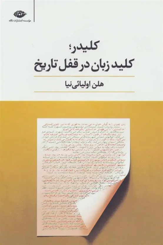 دانلود pdf کتاب کلیدر هلن اولیائی نیا