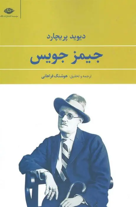 دانلود pdf کتاب جیمز جویس دیوید پریچارد