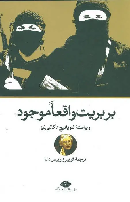 دانلود pdf کتاب بربریت واقعا موجود لئو پانیچ