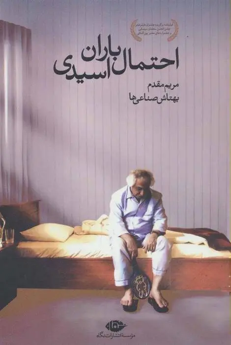 دانلود pdf کتاب احتمال باران اسیدی بهتاش صناعی ها
