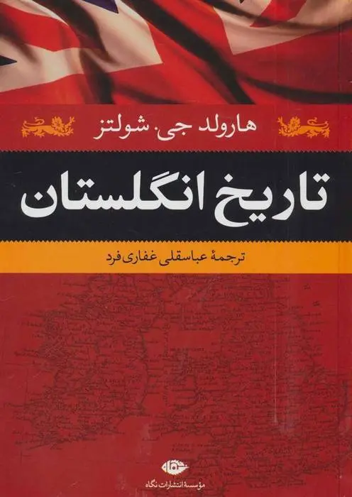 دانلود pdf کتاب تاریخ انگلستان هارولد جی شولتز