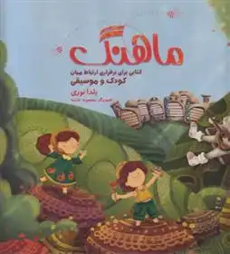 دانلود pdf کتاب ماهنگ یلدا نوری