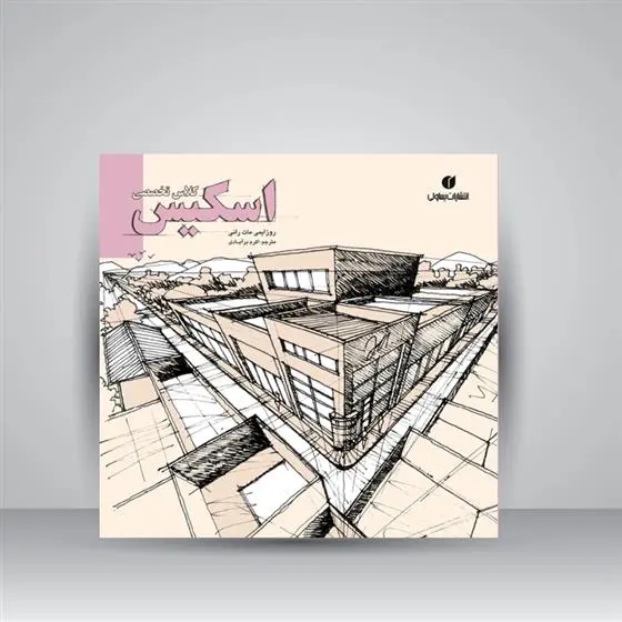 دانلود pdf کتاب کلاس تخصصی اسکیس روزایمی مات رانی