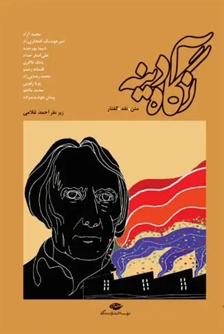 دانلود pdf کتاب نگاه آدینه مجموعه ی نویسندگان