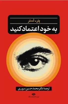 دانلود pdf کتاب به خود اعتماد کنید پتر لستر