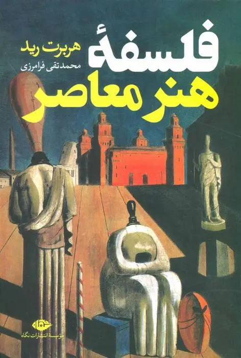 دانلود pdf کتاب فلسفه هنر معاصر هربرت رید