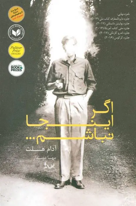 دانلود pdf کتاب اگر اینجا نباشم… آدام هسلت