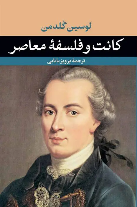 دانلود pdf کتاب کانت و فلسفه معاصر لوسین گلدمن