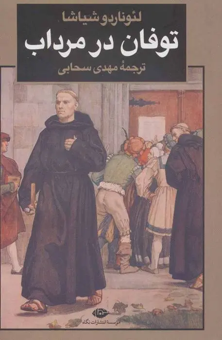 دانلود pdf کتاب توفان در مرداب لئوناردو شاشا