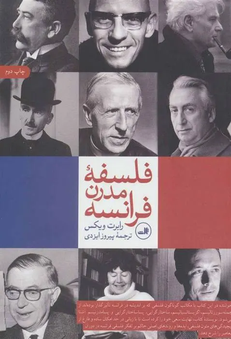 دانلود pdf کتاب فلسفه مدرن فرانسه رابرت ویکس