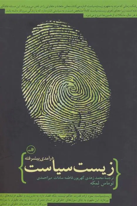 دانلود pdf کتاب زیست سیاست توماس لمکه