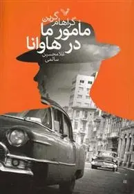 دانلود pdf کتاب مأمور ما در هاوانا گراهام گرین