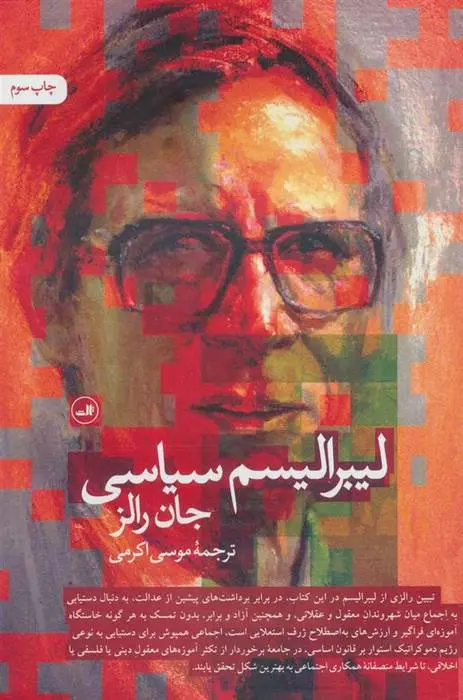 دانلود pdf کتاب لیبرالیسم سیاسی جان رالز
