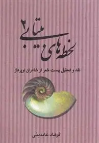 دانلود pdf کتاب لحظه های بیتابی 2 فرهاد عابدینی