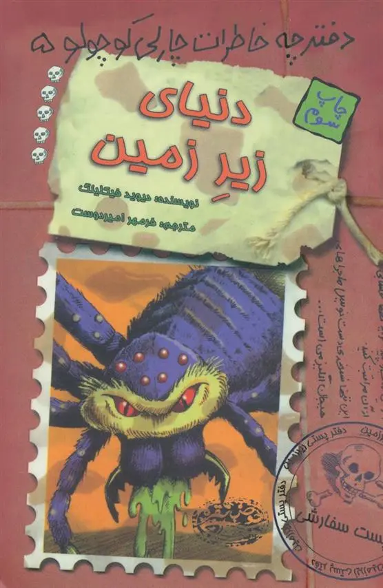 دانلود pdf کتاب دنیای زیر زمین دیوید فیکلینگ