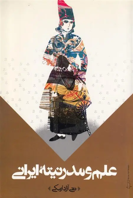 دانلود pdf کتاب علم و مدرنیته ایرانی تقی آزاد ارمکی