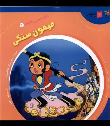 دانلود pdf کتاب میمون سنگی شاگا هیراتا