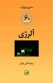 دانلود pdf کتاب آلرژی مری بورل