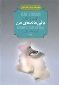 دانلود pdf کتاب باقی مانده من کت ژانگ