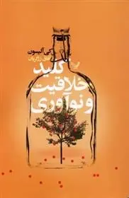 دانلود pdf کتاب کلید خلاقیت و نوآوری کی آلیسون