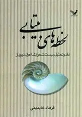 دانلود pdf کتاب لحظه های بیتابی فرهاد عابدینی