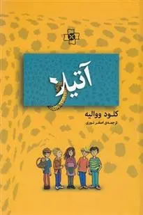 دانلود pdf کتاب آتیلا کلود ووالیه