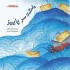 دانلود pdf کتاب پشت سر پاییز مهدی مردانی