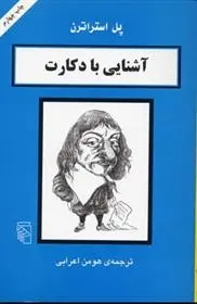دانلود pdf کتاب آشنایی با دکارت پل استراترن