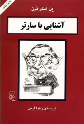 دانلود pdf کتاب آشنایی با سارتر پل استراترن