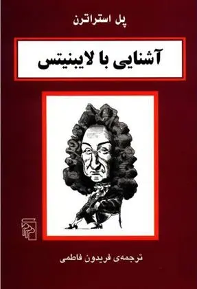 دانلود pdf کتاب آشنایی با لایبنیتس پل استراترن