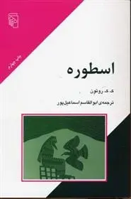 دانلود pdf کتاب اسطوره ک ک روتون
