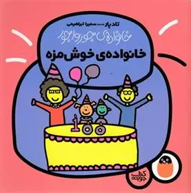 دانلود pdf کتاب خانواده ی خوش مزه تاد پار