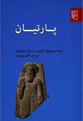 دانلود pdf کتاب پارتیان وستا سرخوش کرتیس