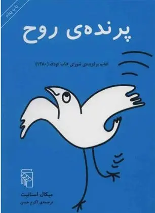 دانلود pdf کتاب پرنده روح میکال اسنانیت