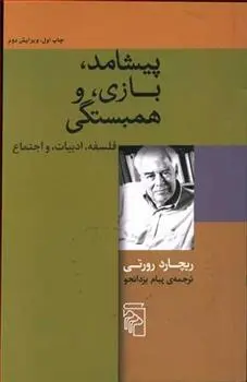 دانلود pdf کتاب پیشامد، بازی و همبستگی ریچارد رورتی