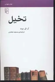 دانلود pdf کتاب تخیل آر ال برت