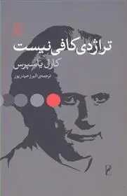 دانلود pdf کتاب تراژدی کافی نیست کارل یاسپرس