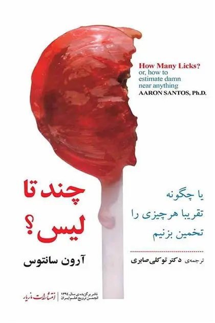 دانلود pdf کتاب چندتا لیس؟ آرون سانتوس