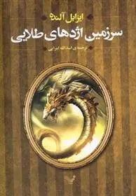 دانلود pdf کتاب الکس کولد - جلد 2 ایزابل آلنده