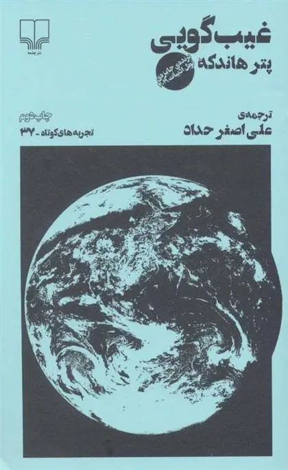 دانلود pdf کتاب غیب گویی پیتر هاندکه