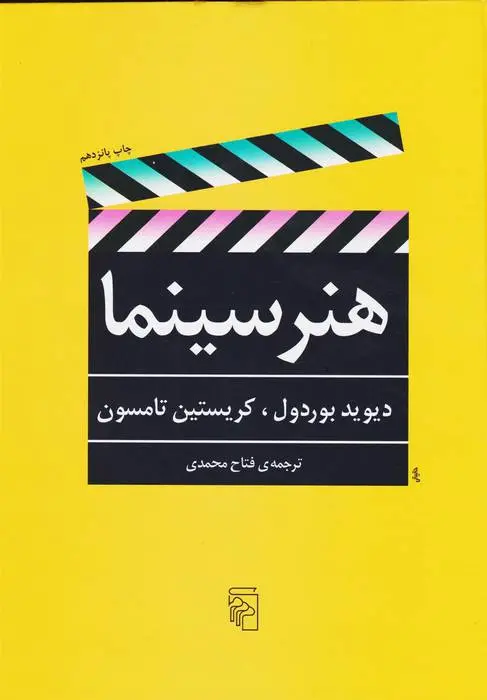 دانلود pdf کتاب هنر سینما دیوید بوردول