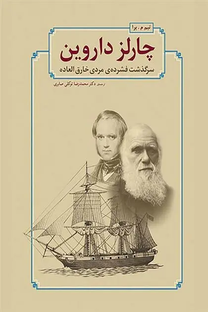 دانلود pdf کتاب چارلز داروین تیم ام. برا