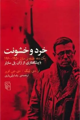 دانلود pdf کتاب خرد و خشونت آر دی لینگ