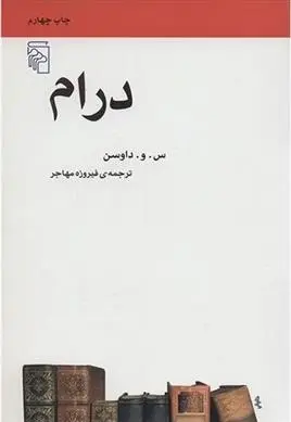 دانلود pdf کتاب درام س و داوسن