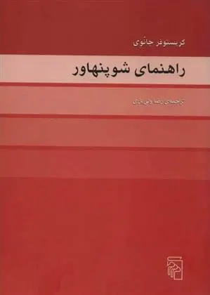 دانلود pdf کتاب راهنمای شوپنهاور کریستوفر جانوی