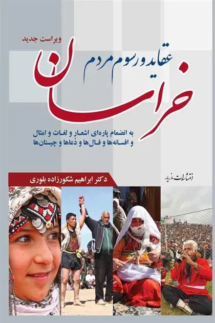 سعیده پاکروان