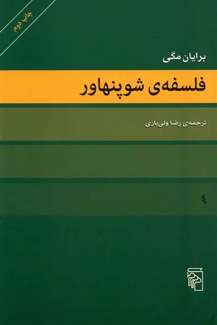 دانلود pdf کتاب فلسفه شوپنهاور براین مگی