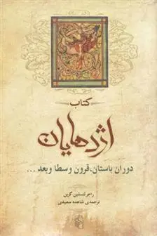 دانلود pdf کتاب اژدهایان راجر لنسلین گرین