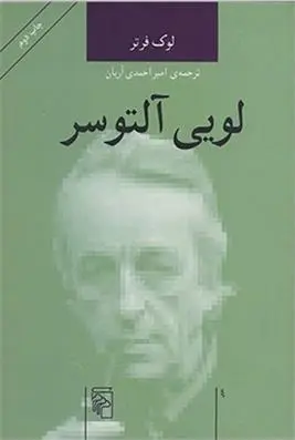 دانلود pdf کتاب لویی آلتوسر لوک فرتر