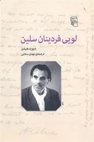 دانلود pdf کتاب لویی فردینان سلین دیوید هیمن